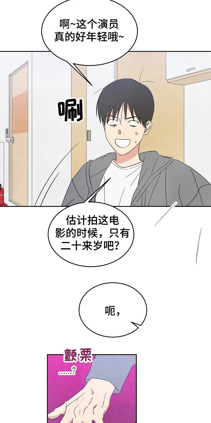 第71话 【第二季】尴尬 第 8 页