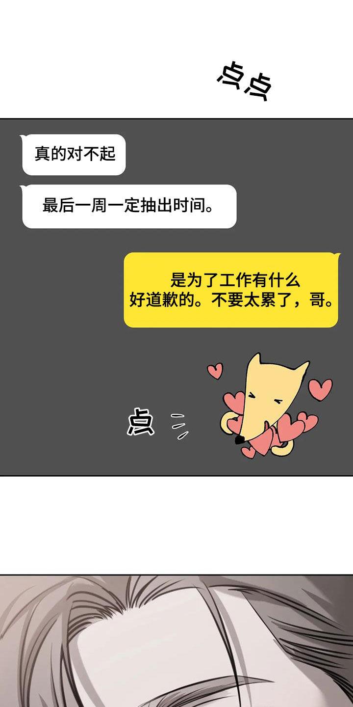 第82话 太陌生了 第 13 页