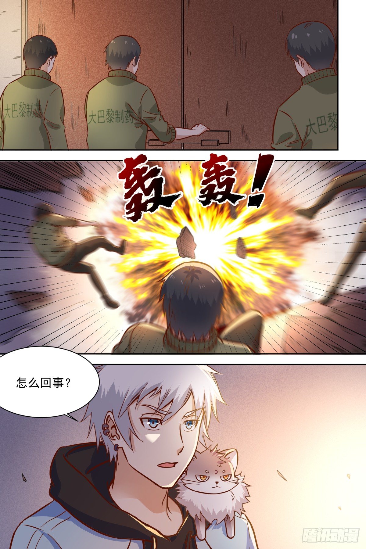 第38话 太小气了 第 4 页