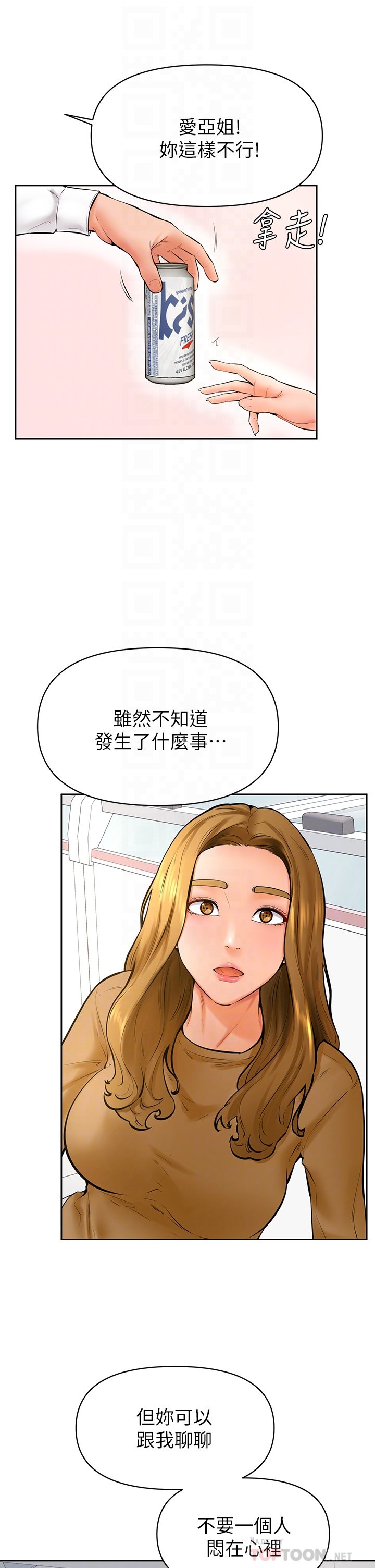 第44话 - 我要独占你! 第 16 页