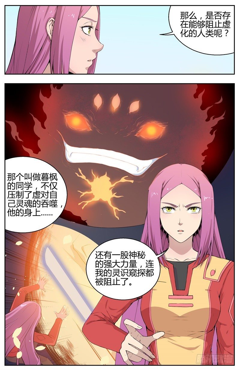 011灵魂本源 第 10 页