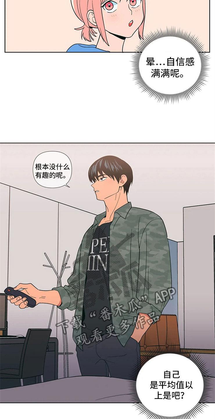 第9话 难言的体贴 第 14 页