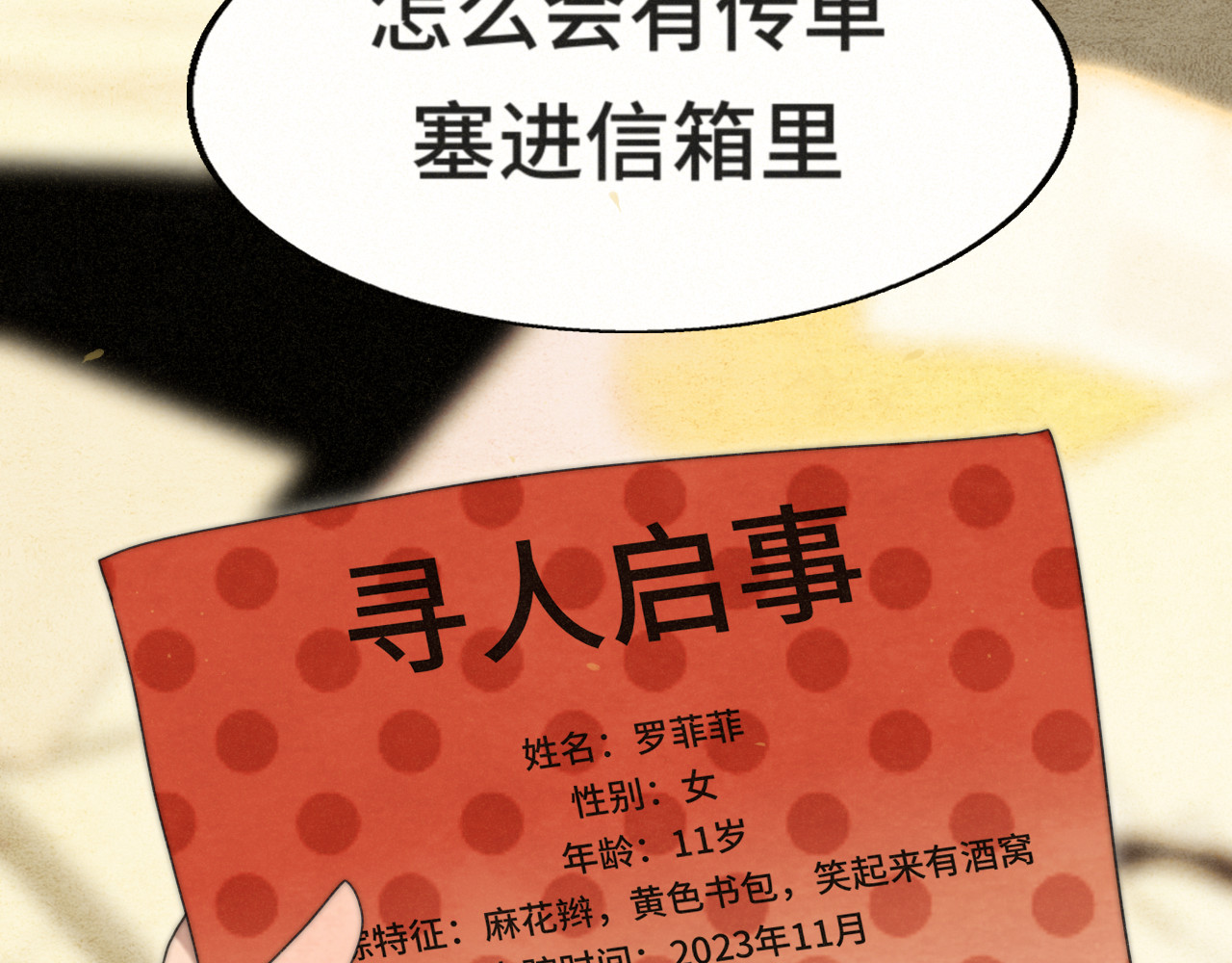 112圣诞老人的礼物是偷偷摸摸的 第 43 页
