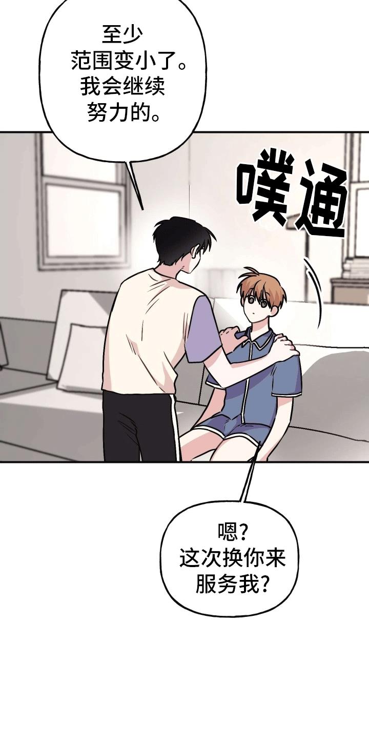 第4话 互相帮助 第 26 页