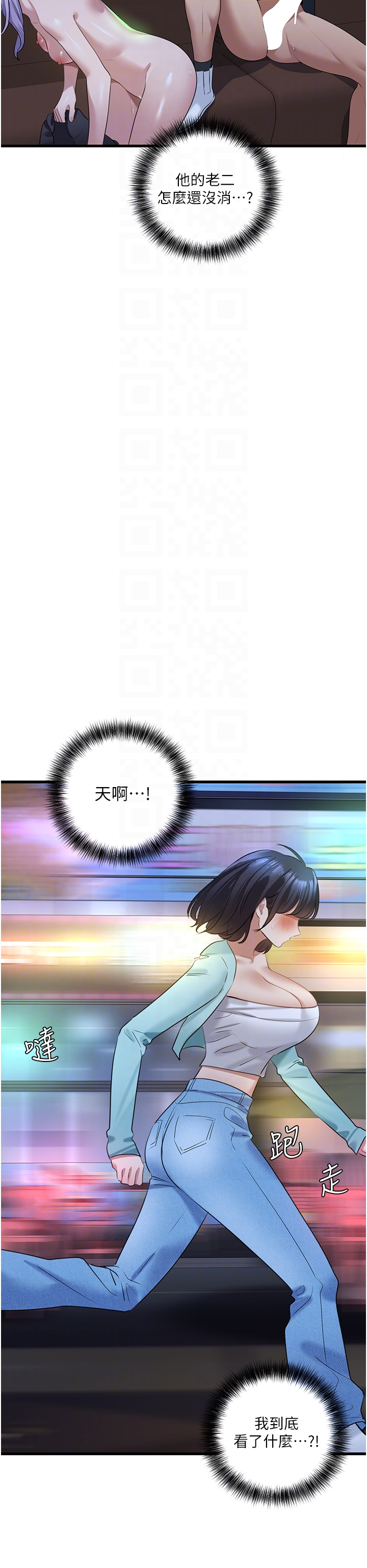 第12话 - 爱的kiss蹦蹦 第 6 页