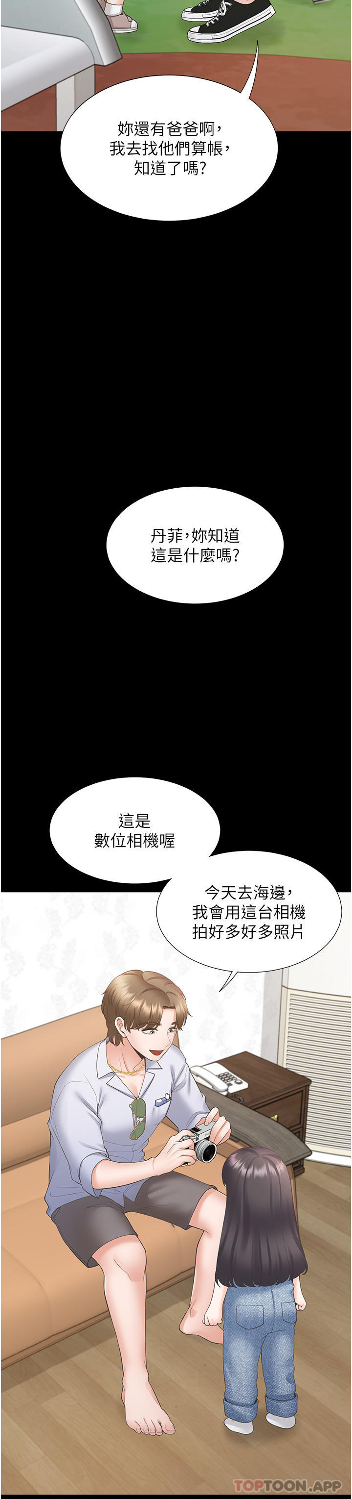 第43话 - 在车内抬头的小老弟 第 43 页