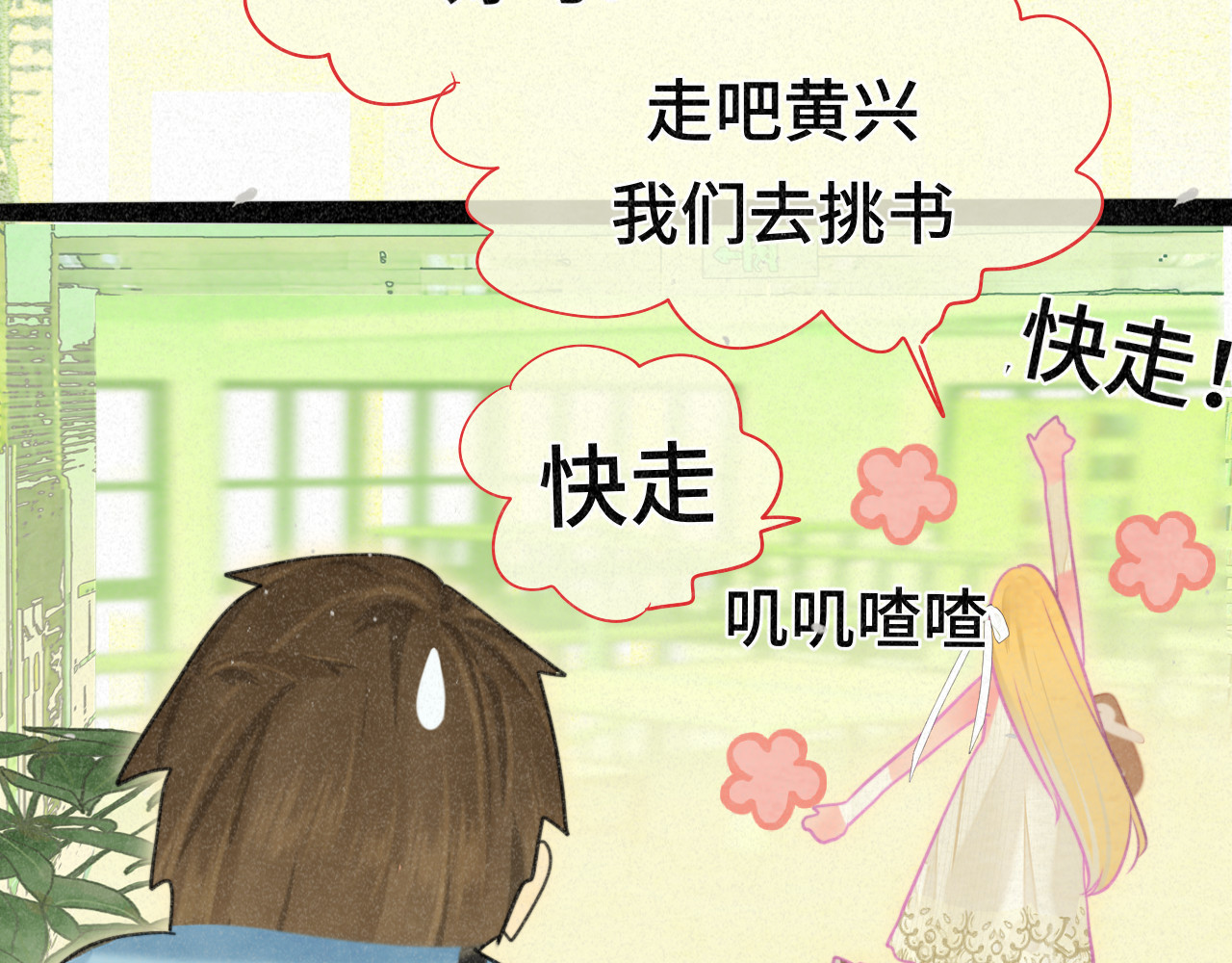 第94话 初恋的味道 第 19 页