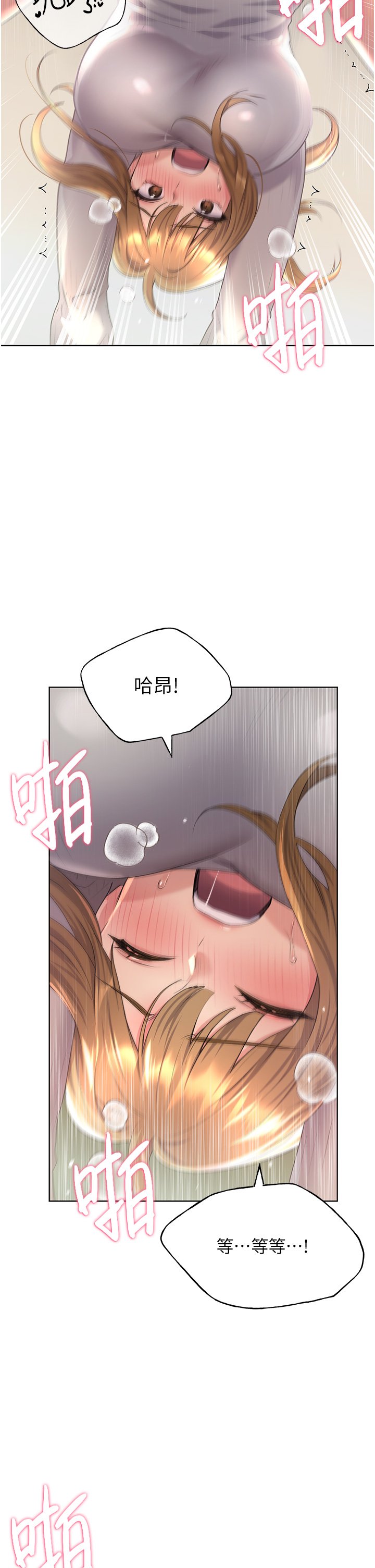 第6话 - 我的洩欲工具 第 23 页