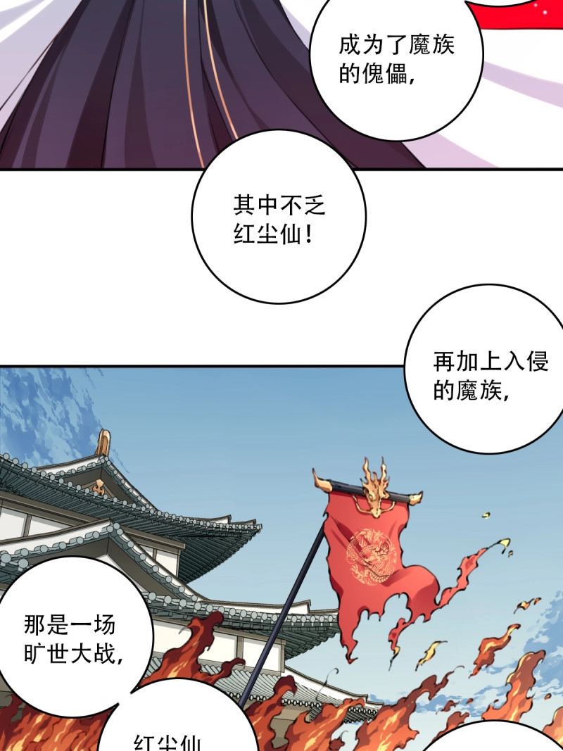 第92话 088：消失的百年！ 第 24 页