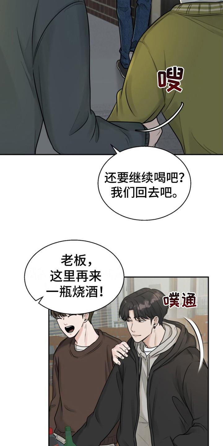 第3话 喃喃自语 第 23 页