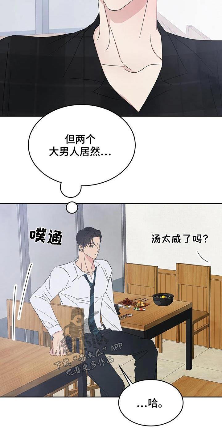第198话 【第二季】离开 第 25 页