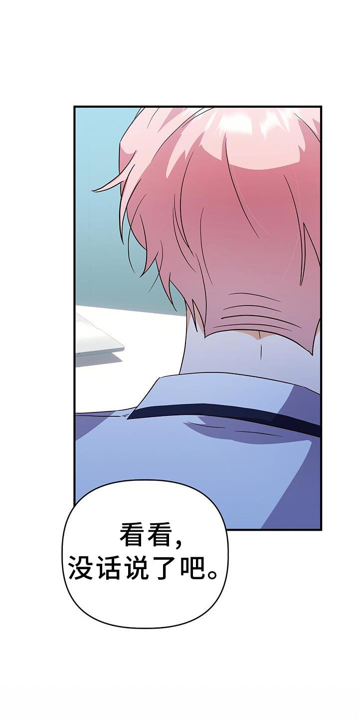 第34话 诡辩 第 29 页