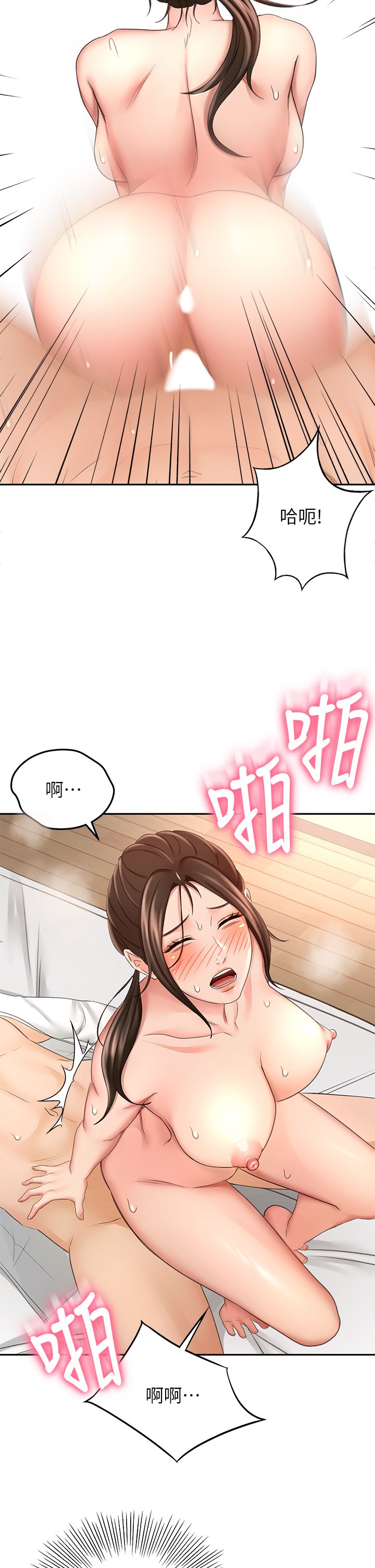 第23话 - 鲜明生动的春梦 第 9 页