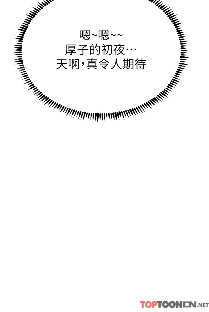 第55话 - 捷足先登的滋味 第 4 页