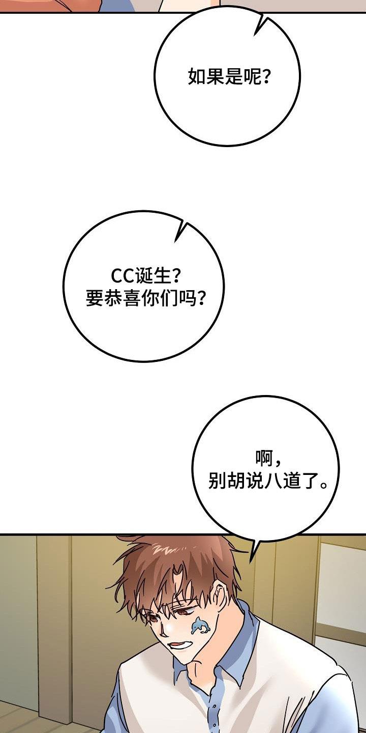 第27话 聚餐 第 25 页