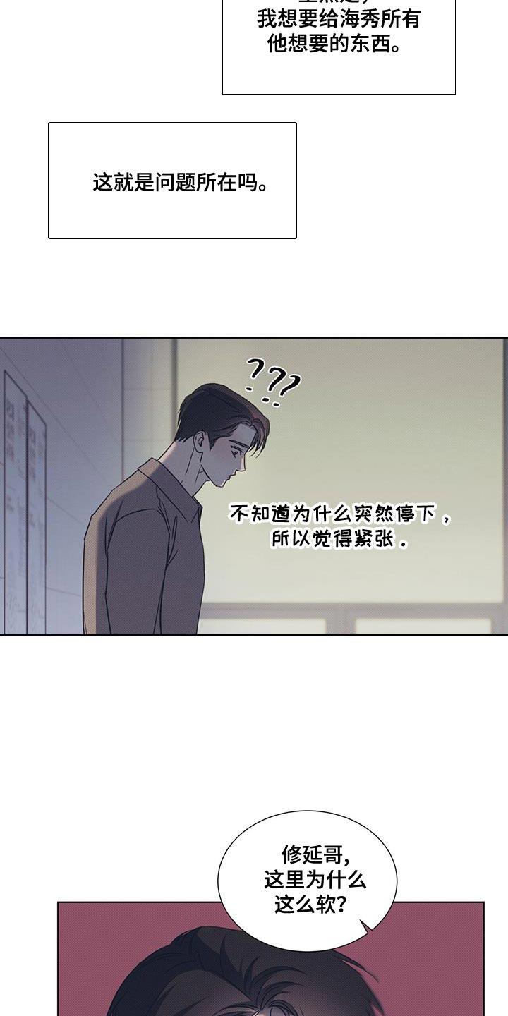 第99话 【第二季】问题所在 第 9 页