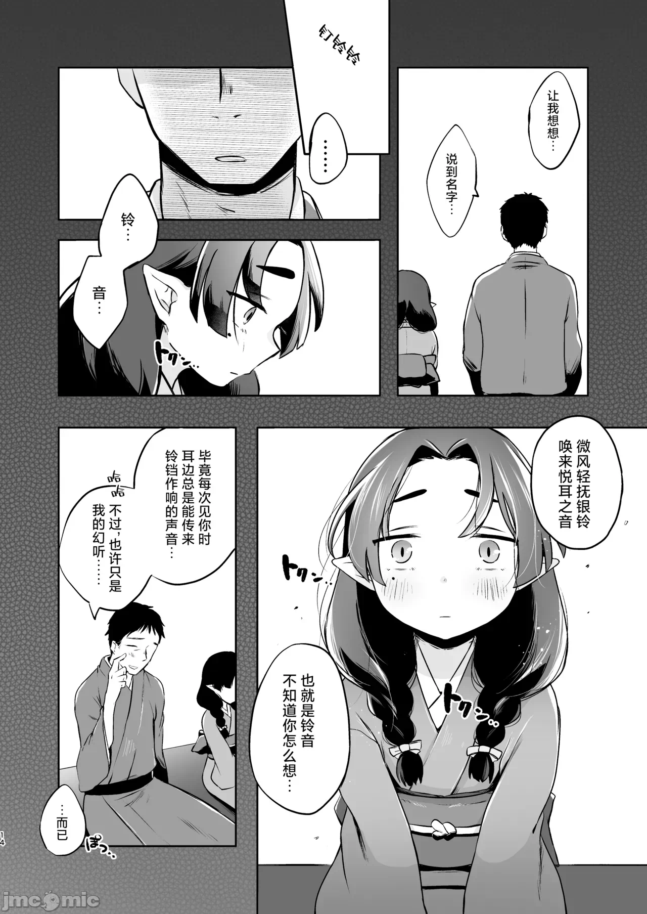 第一话 第 13 页