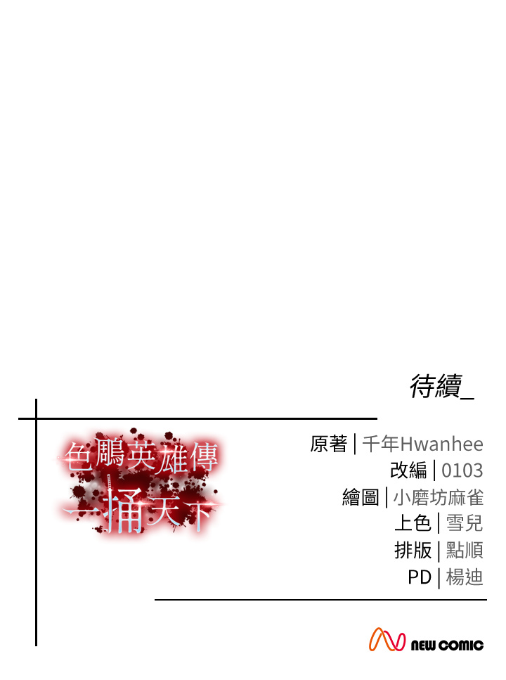 第71话 - 裕诚的精子是我的! 第 58 页
