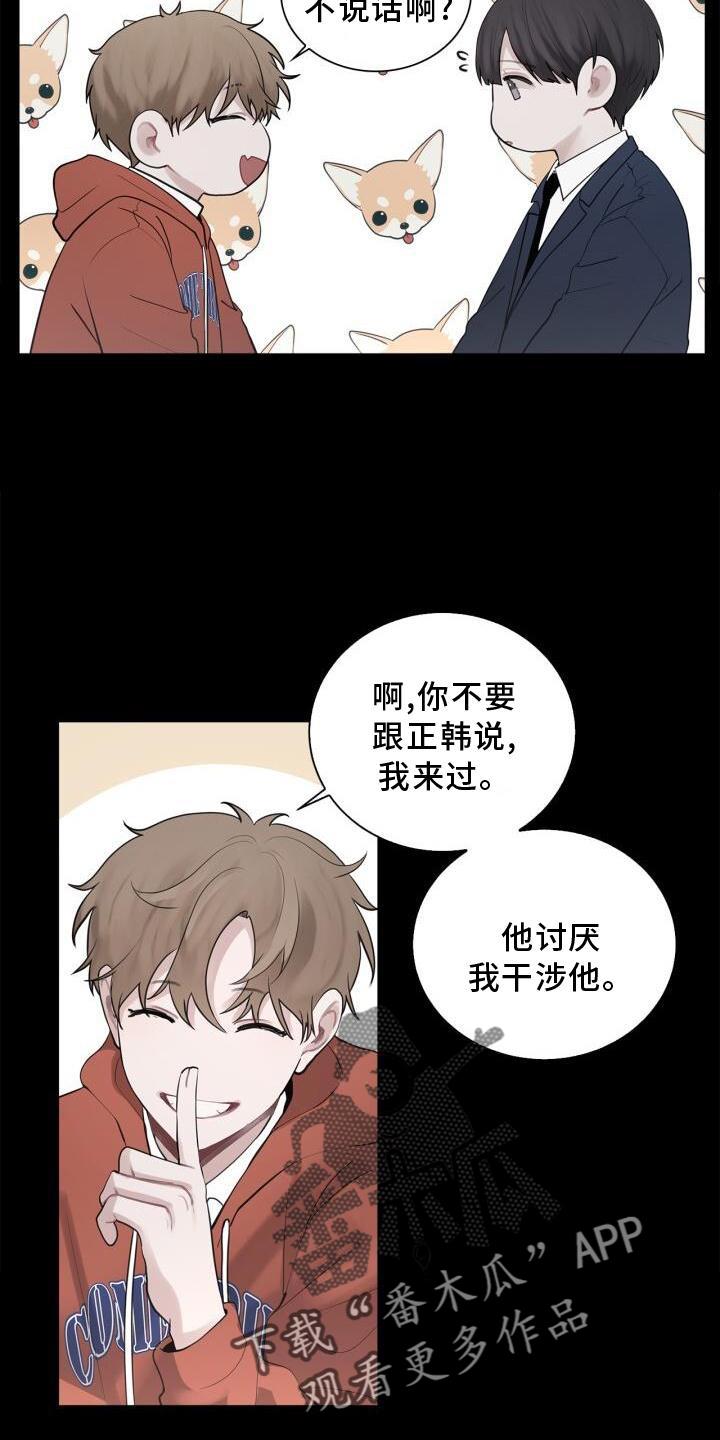 第17话 不好奇吗 第 3 页