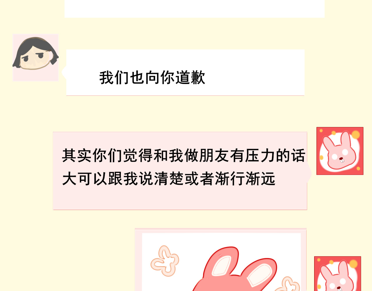 第31话不可以让女孩子掉眼泪 第 149 页