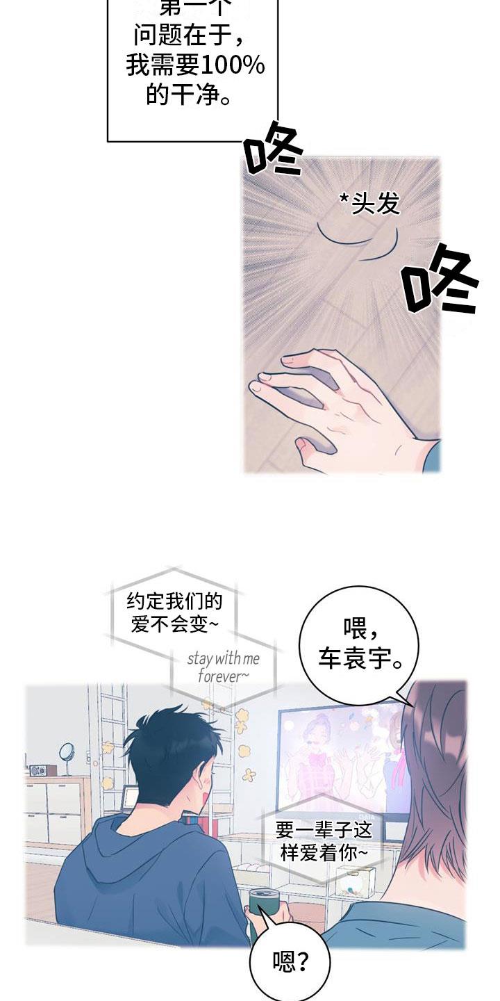 第2话 争吵 第 8 页