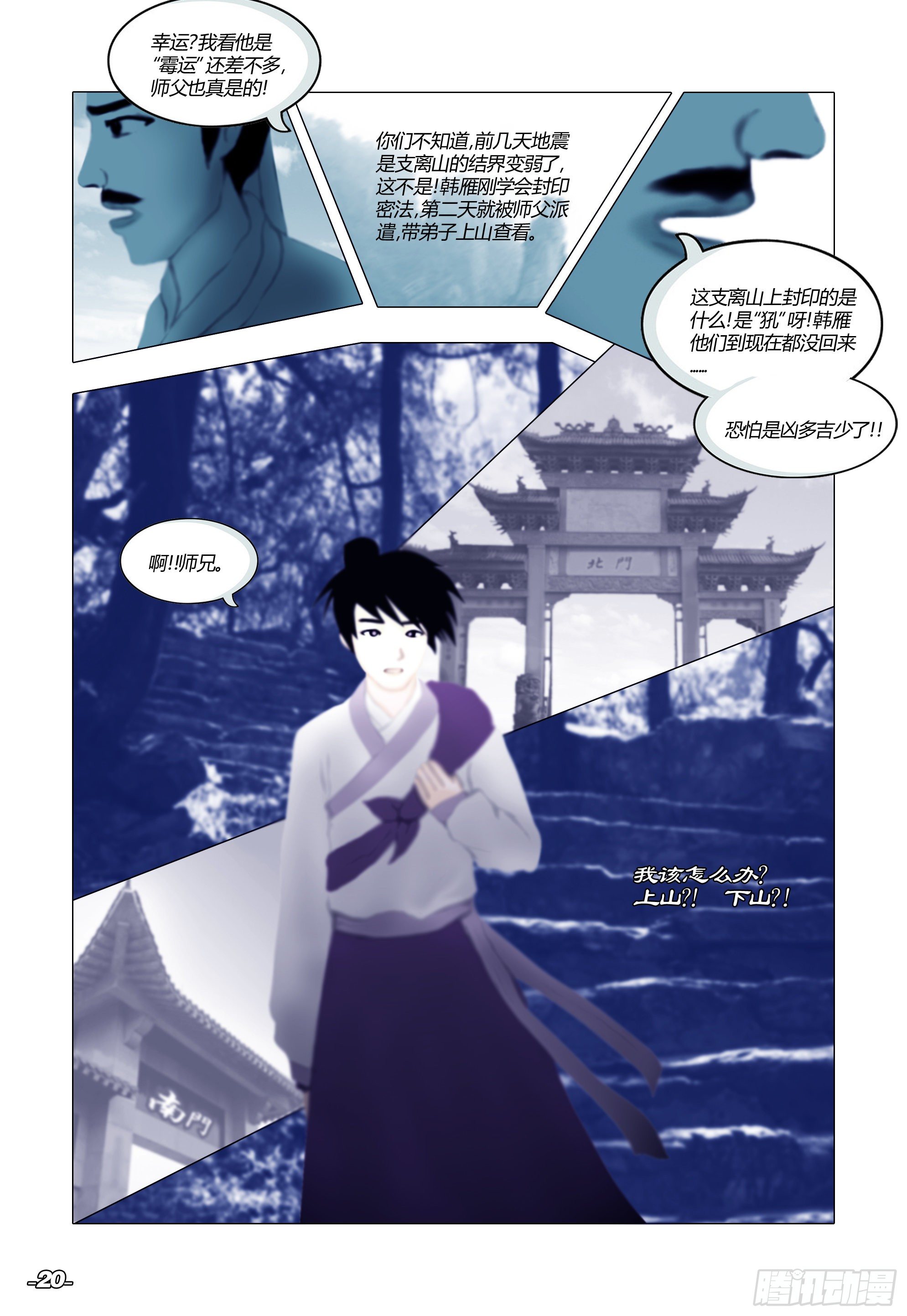 第一章从前以后 卷二 璃仙圣苑 第 10 页