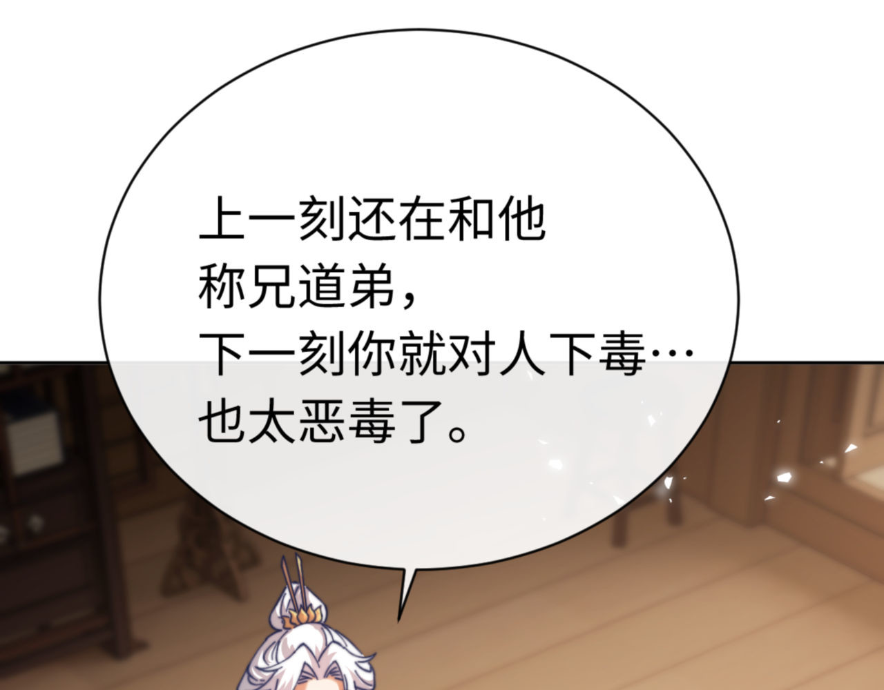 第37话 你给本座喝了什么？！ 第 70 页