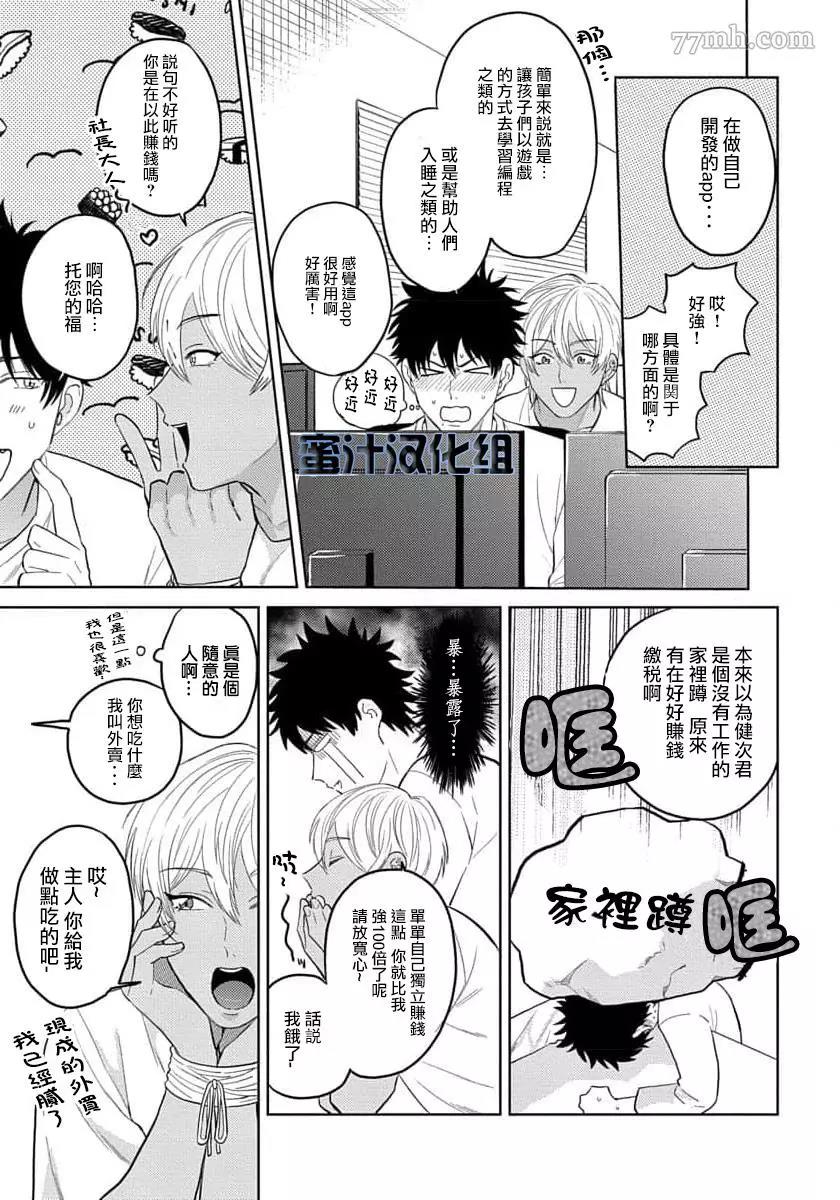 第2话(无码) 第 7 页