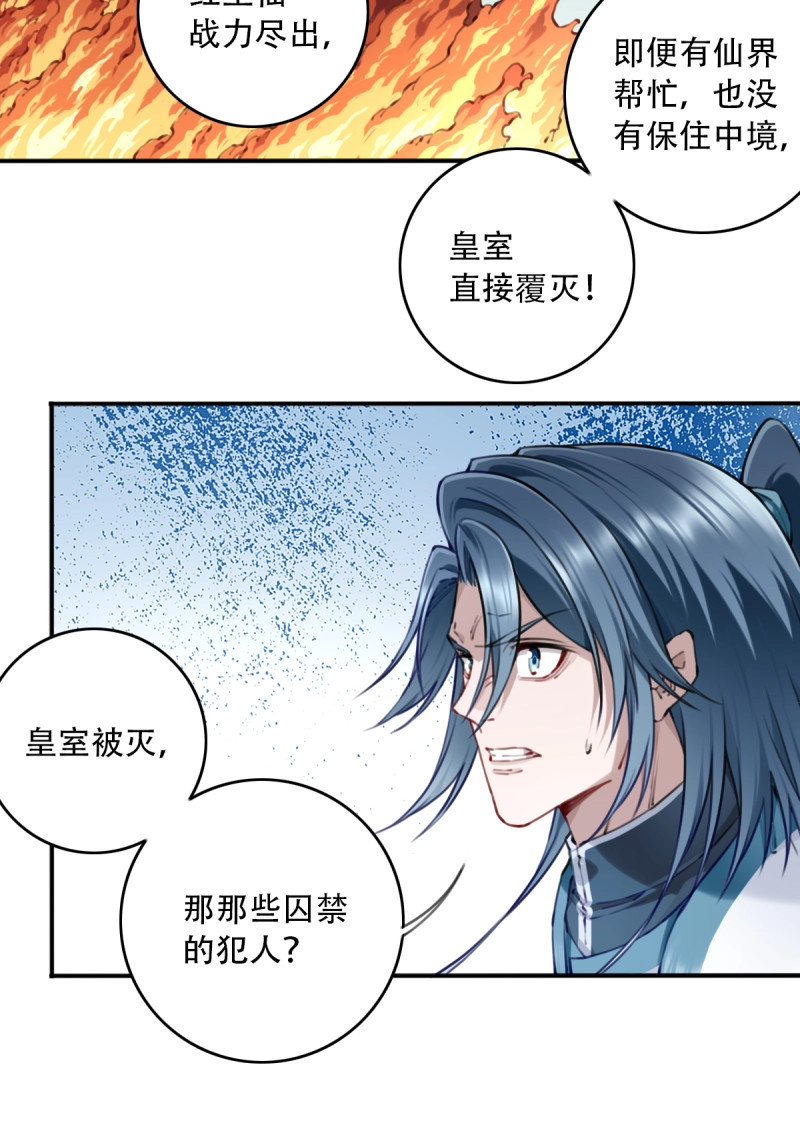 第92话 088：消失的百年！ 第 25 页
