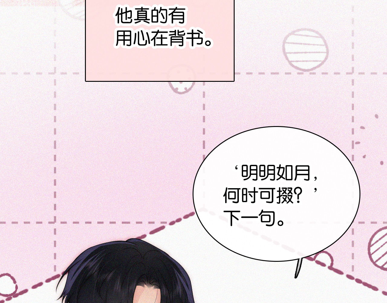 第82话 抽考 第 70 页