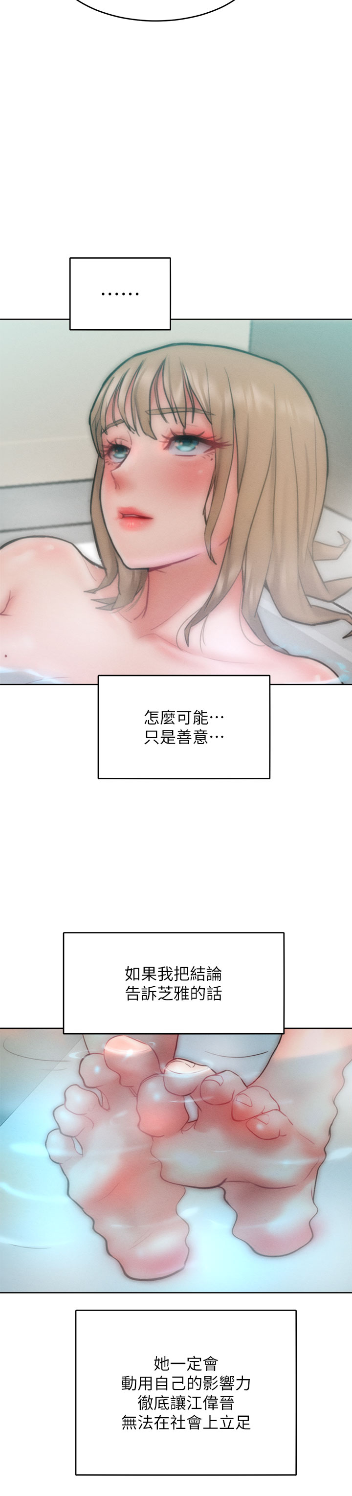 第35话 - 张开双腿致歉的乔恩 第 20 页