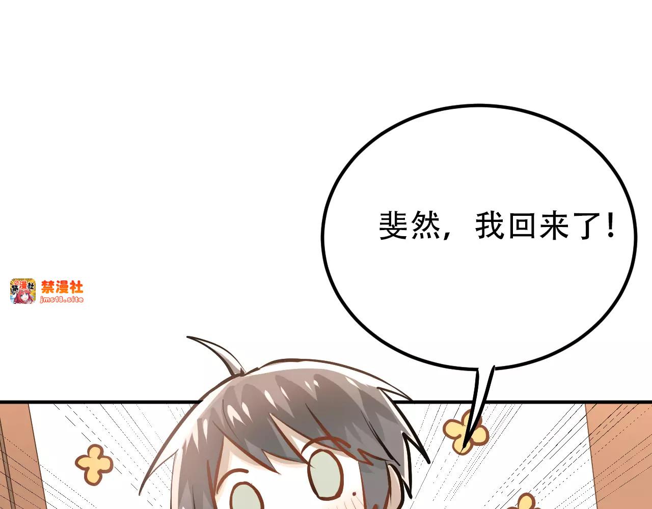 第56话 学长的“圈套”？ 第 79 页