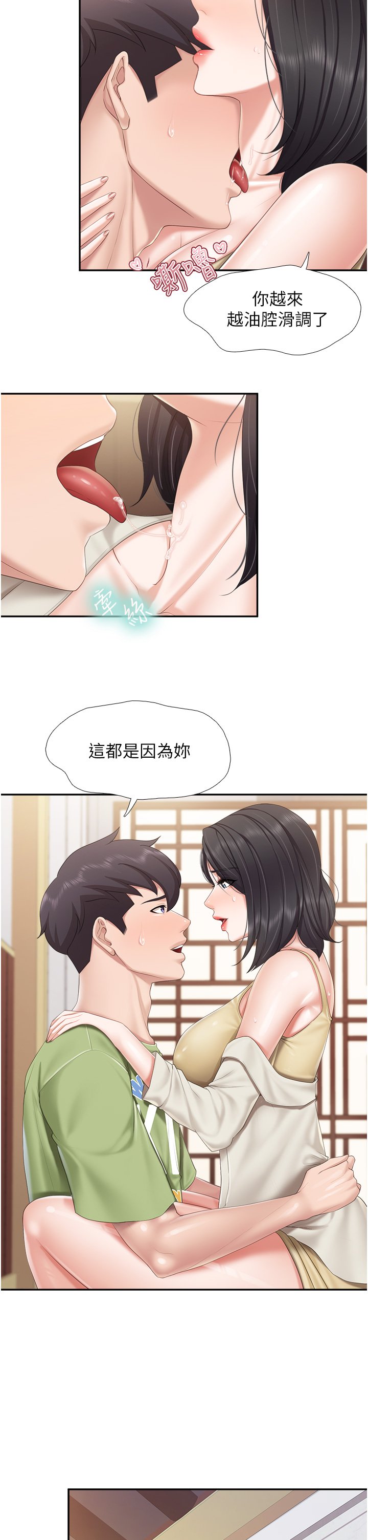 第55话 - 在烤肉店吃海鲜 第 11 页