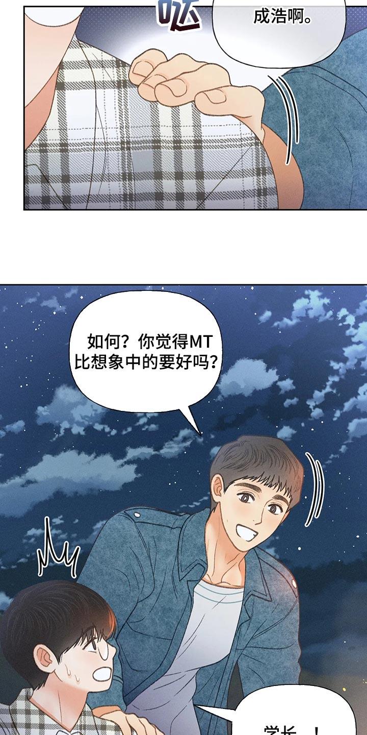 第56话 【第二季】我们是来玩的 第 19 页