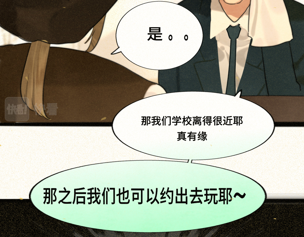 第83话联谊注意事项 第 84 页