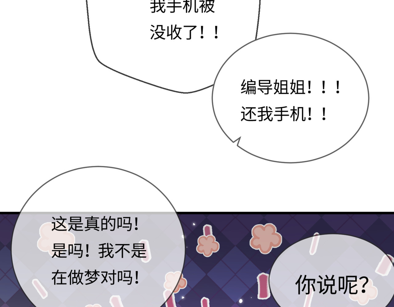 第27话 害羞！ 第 77 页