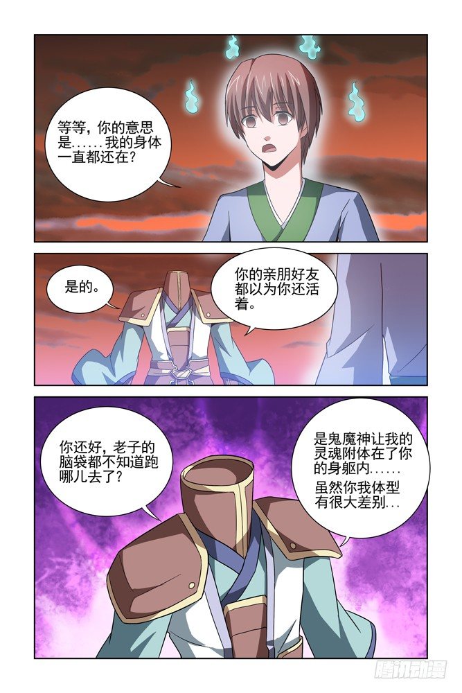 第六话 亡灵对话 第 10 页