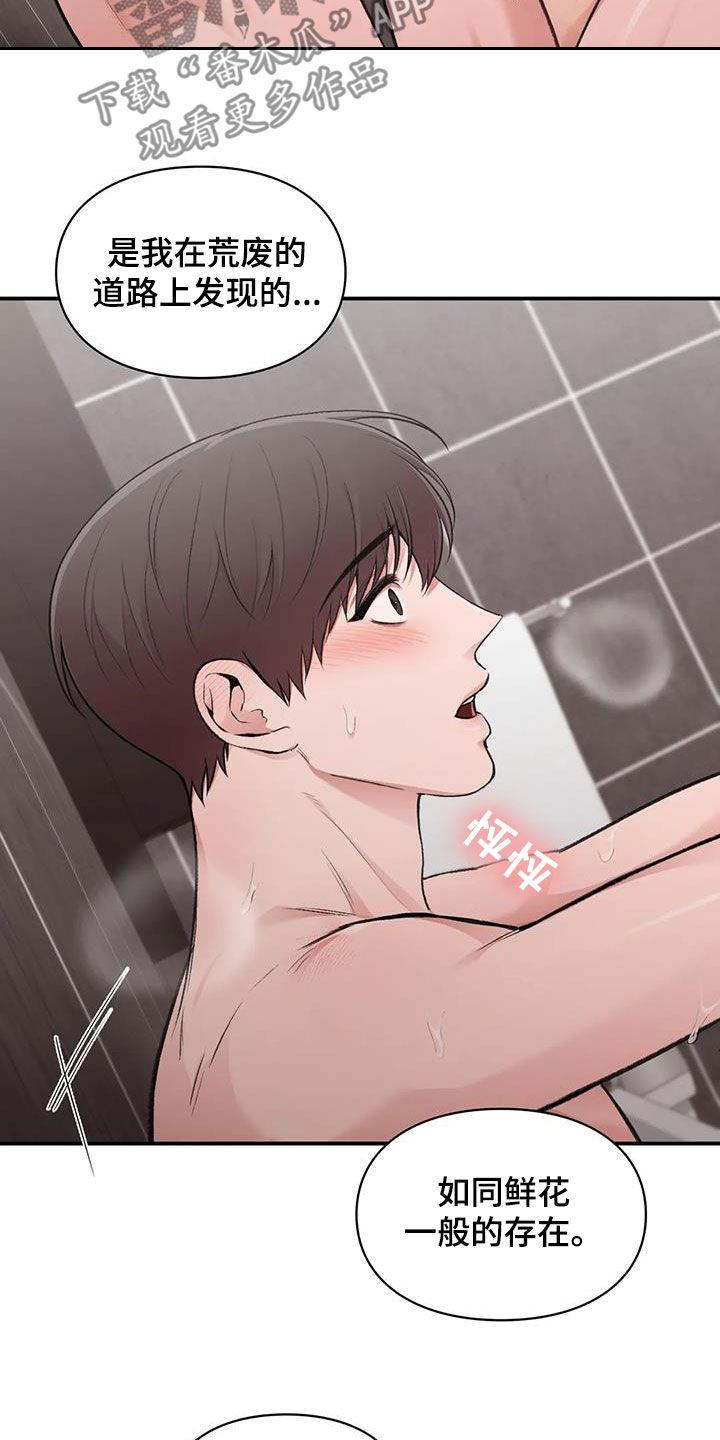 第45话 最棒的表白 第 20 页