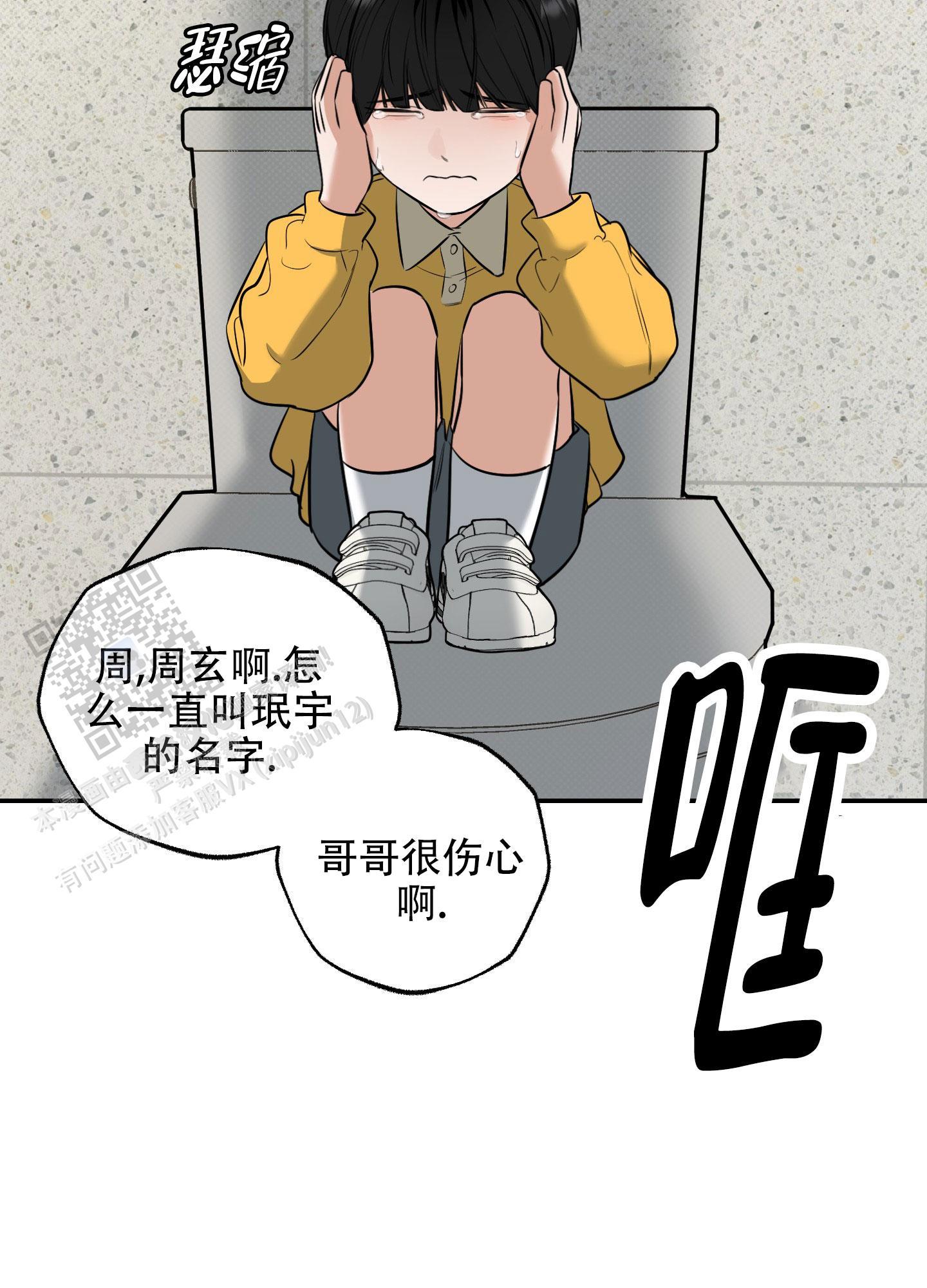 第14话 我会一直在你身边 第 11 页