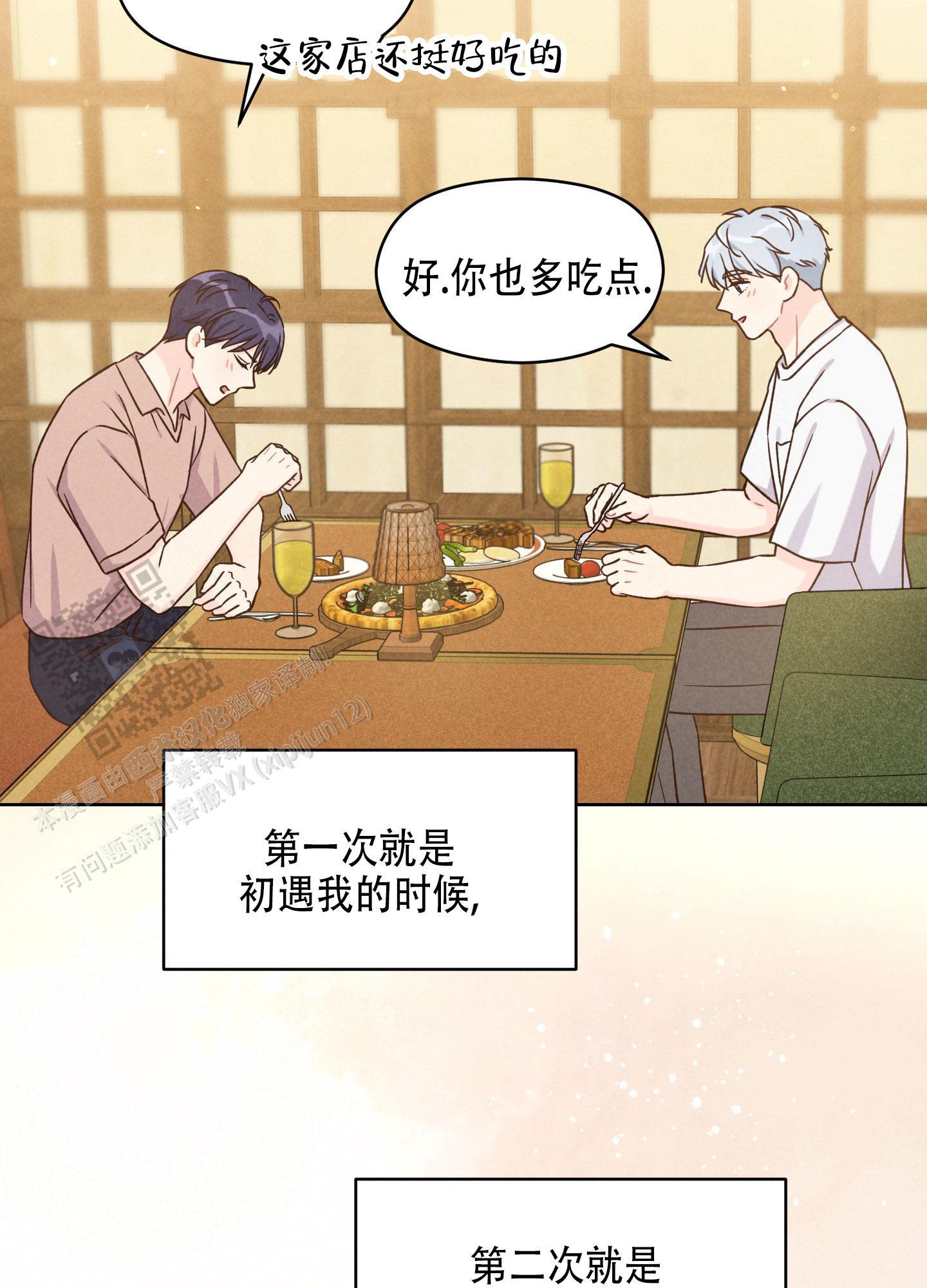 第16话 真的很狡猾 第 16 页