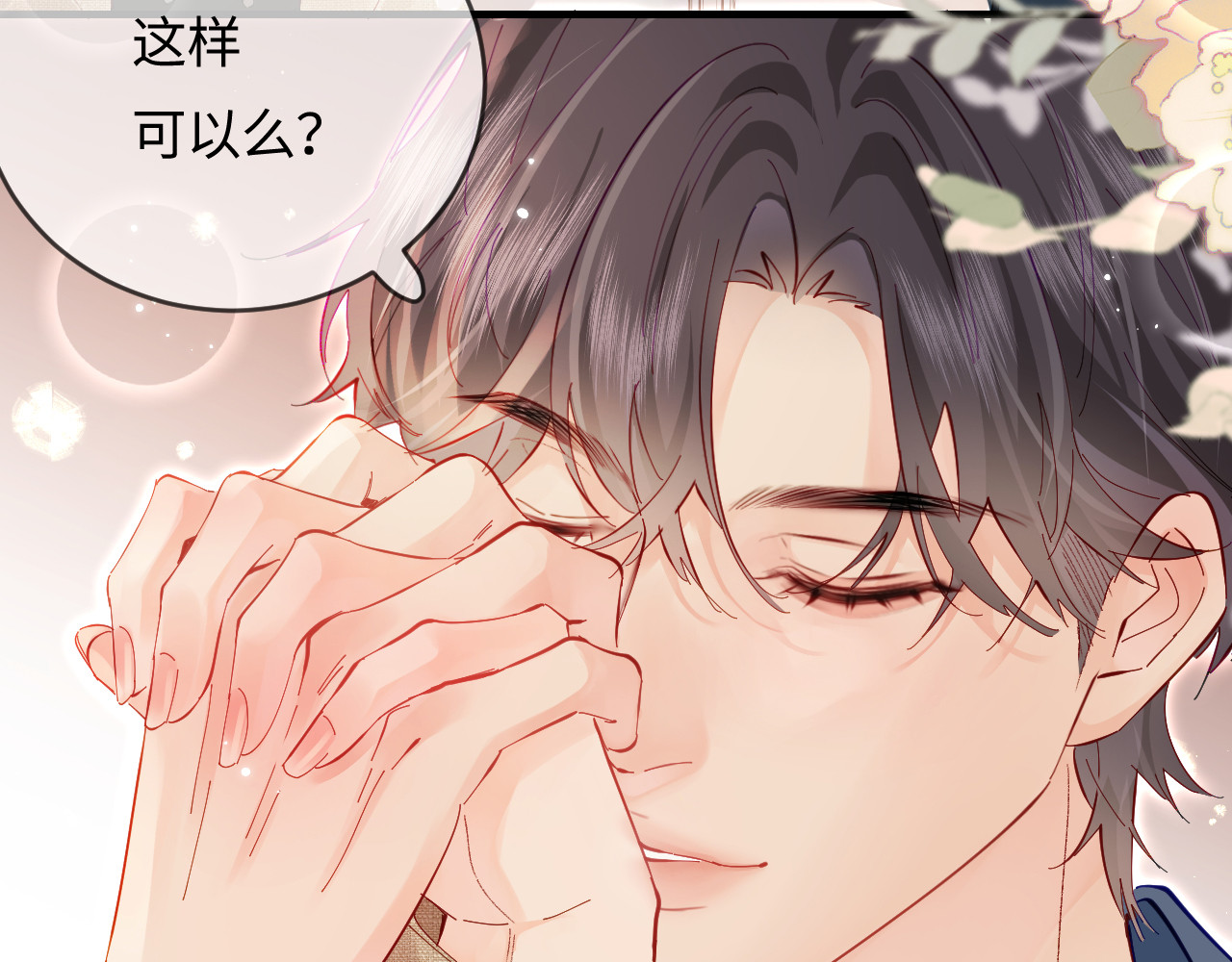 第50话 两情相悦 第 4 页