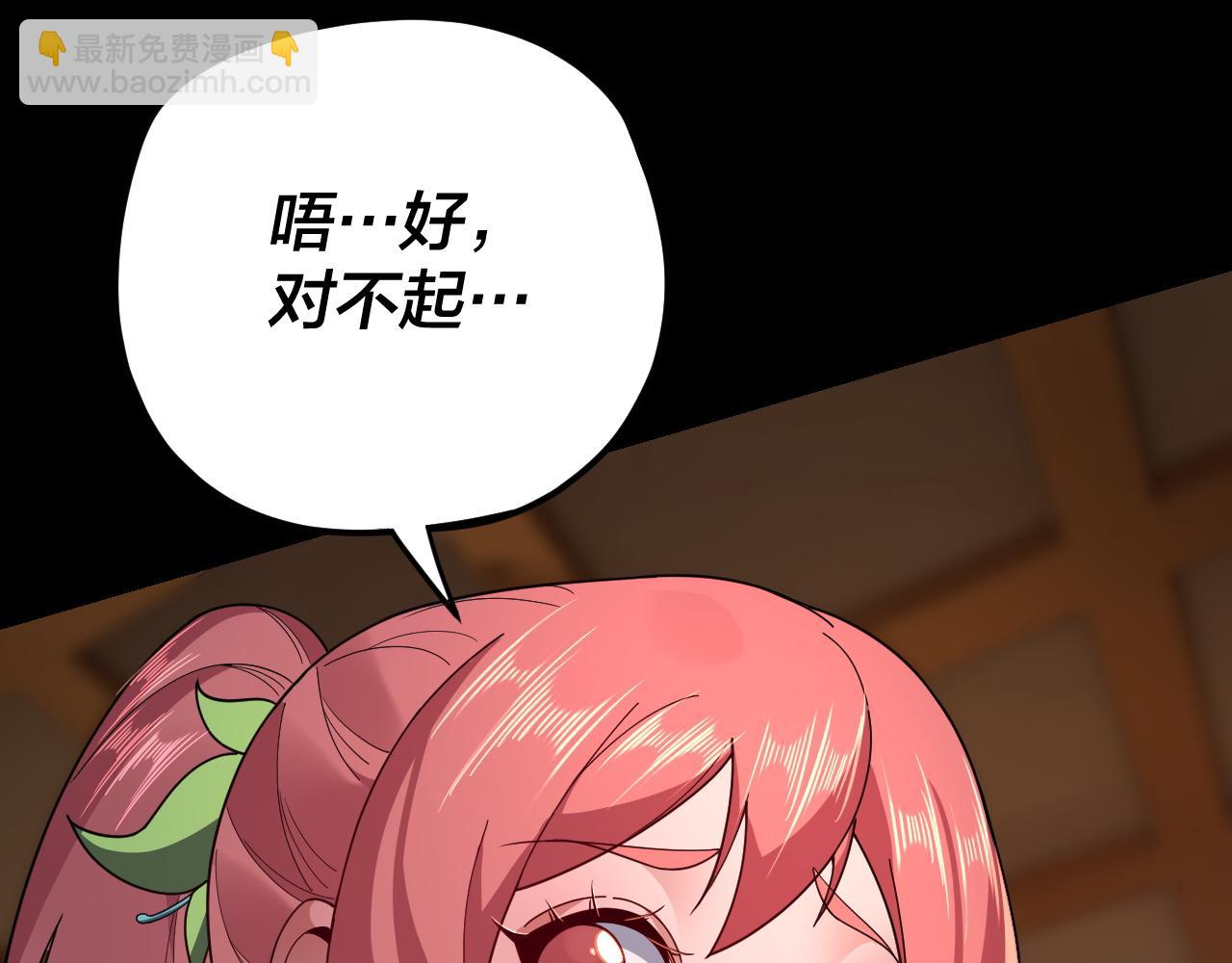 第116话 师娘？师姑？ 第 30 页