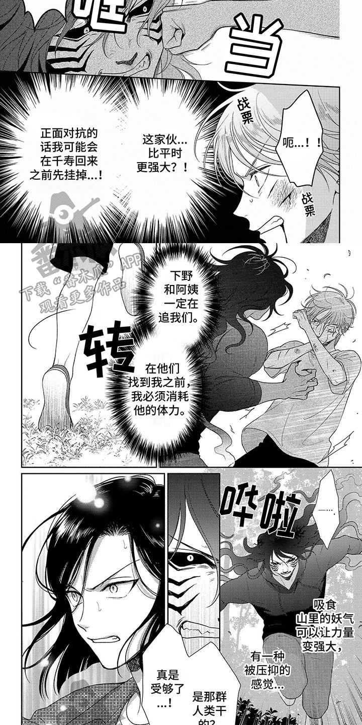 第31话 无法饶恕 第 5 页