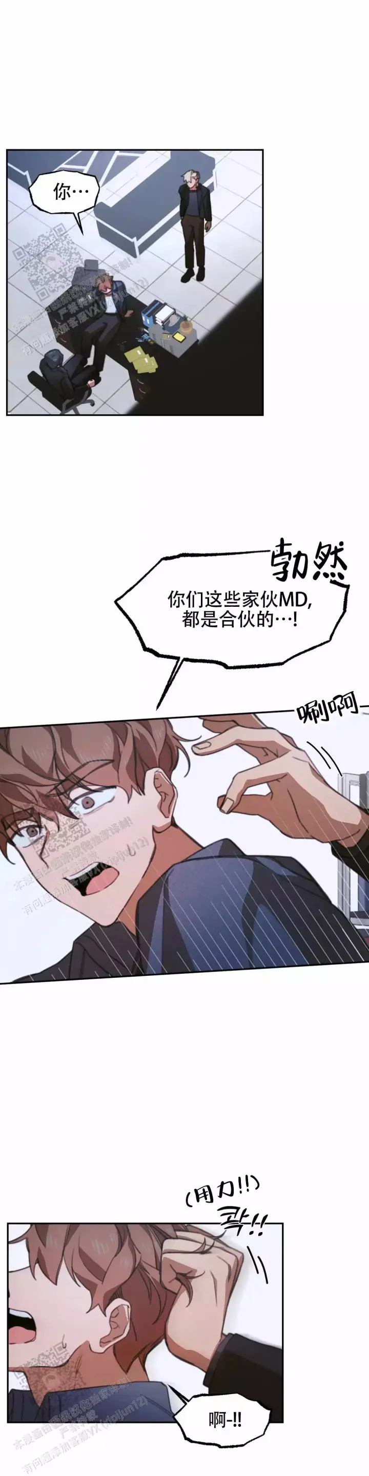 第5话 计谋 第 7 页