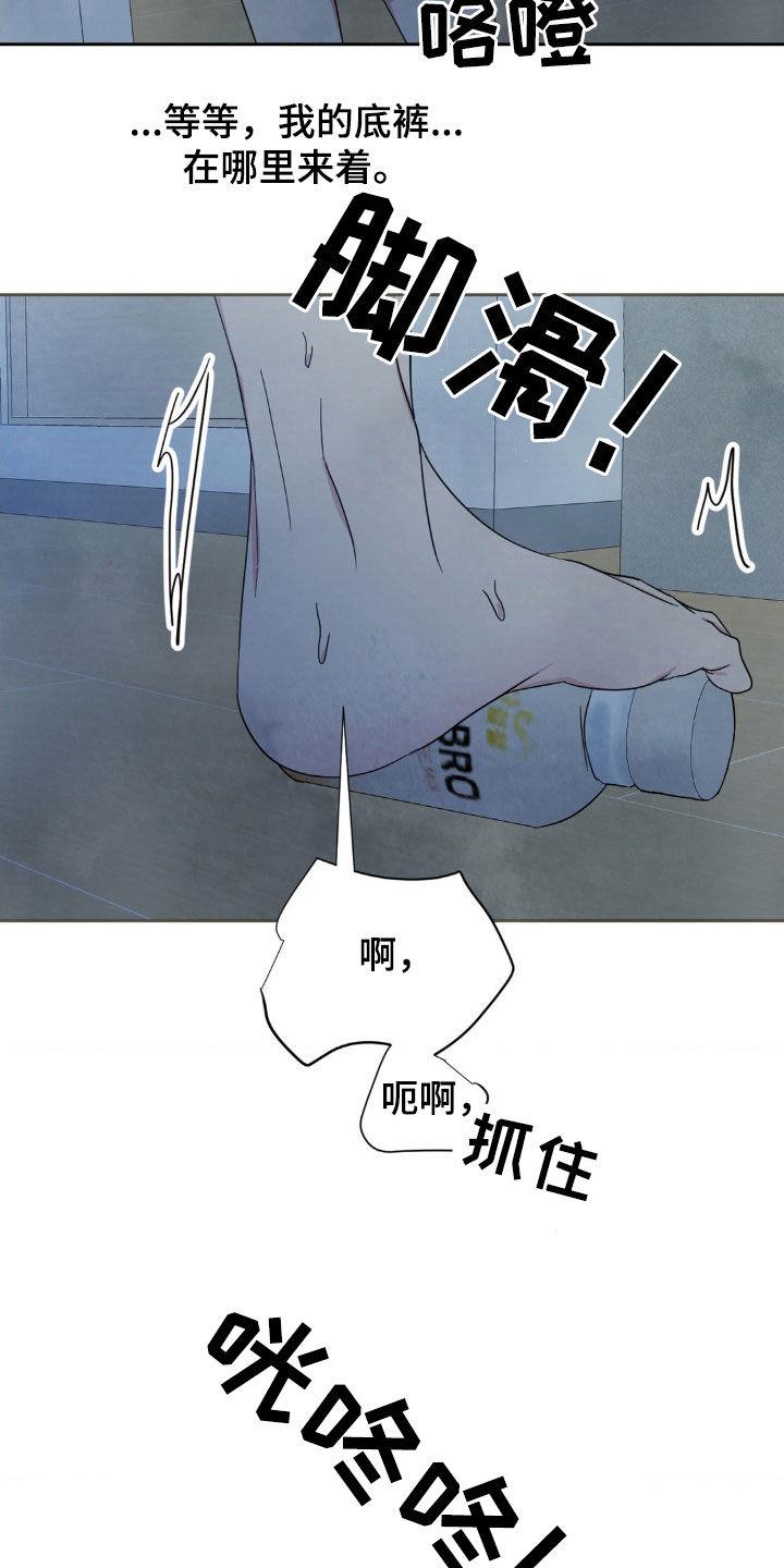 第236话 【第二季】现在这样更好 第 12 页