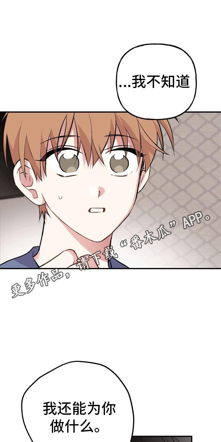 第8话 误会 第 16 页