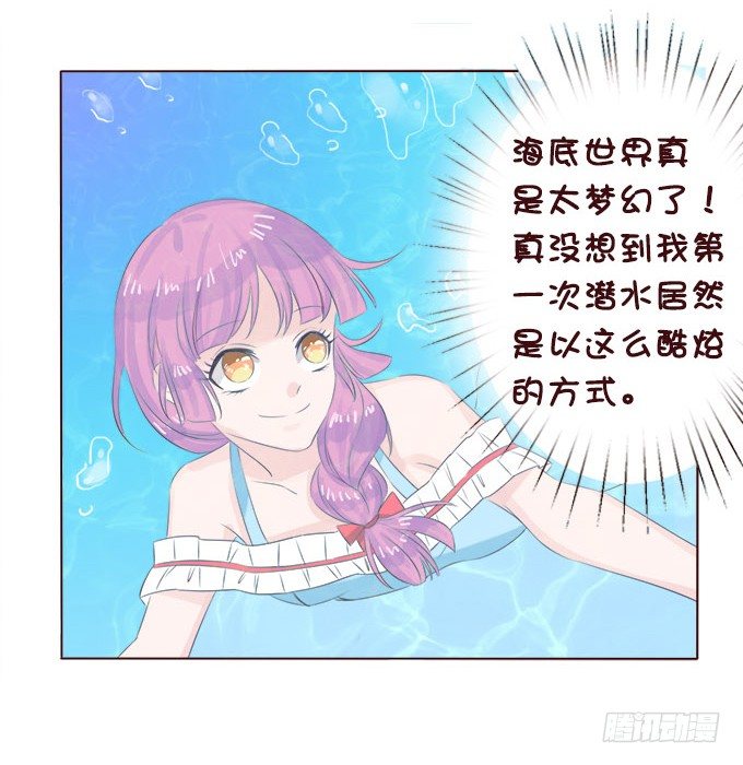 大海中的奇幻旅行 第 14 页