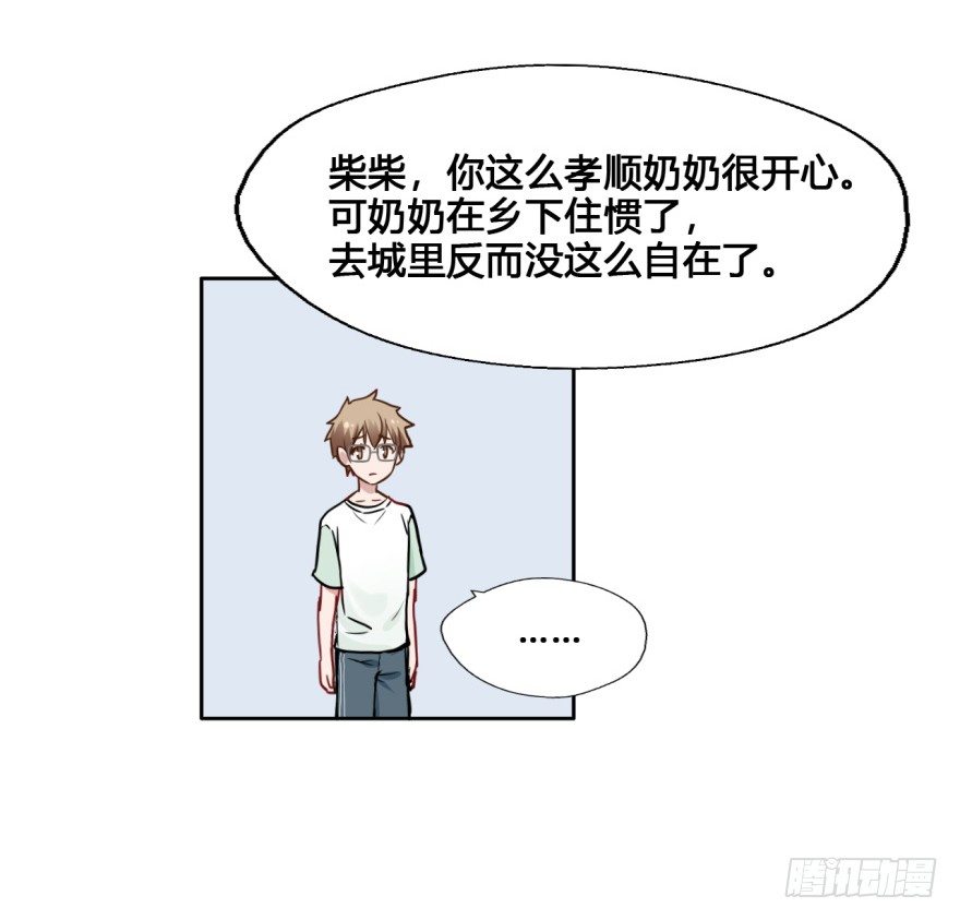 39 初遇(一） 第 21 页