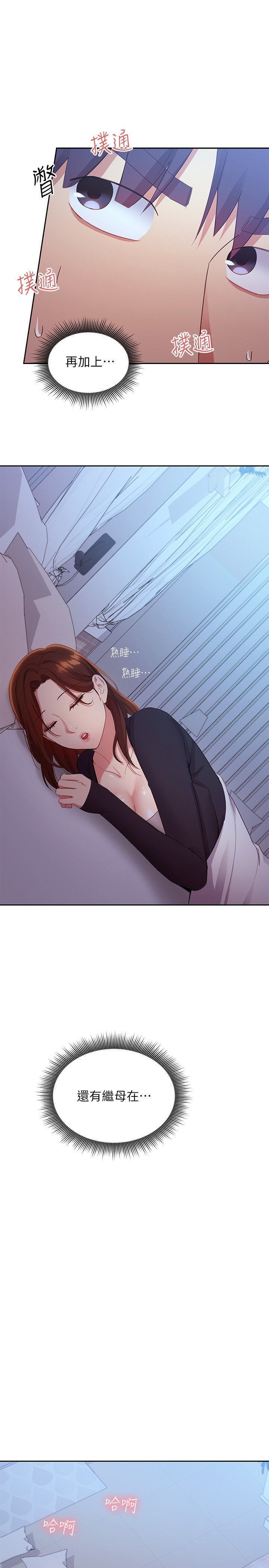 第93话 - 硕宇，你要一直忍着吗? 第 9 页