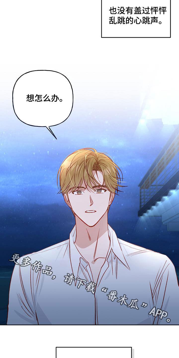 第37话 无法隐瞒 第 22 页